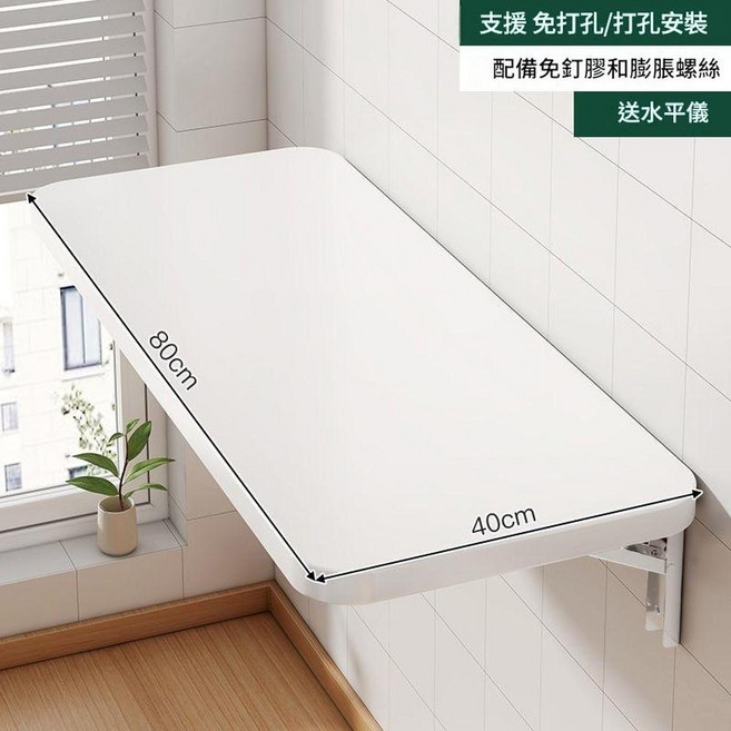 壁掛折疊桌 免打孔安裝, 加厚板材 40*80CM暖白色, 1套