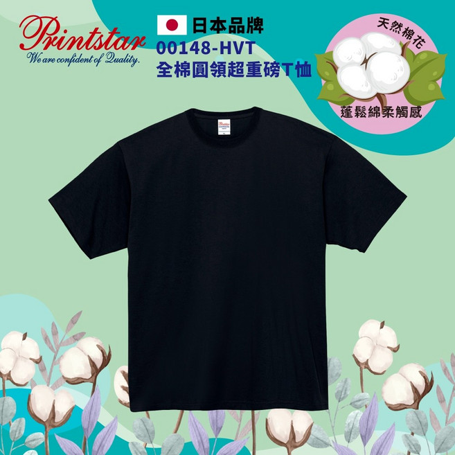 【Printstar】00148-HVT 7.4oz 全棉厚磅圓領素T, 005 黑色,2XL