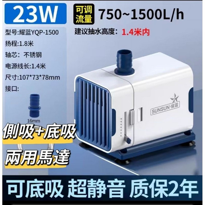 森森 耀藍 沉水馬達 可調水量 110V YQP-1500, 1個, 底吸+側吸兩用沈水馬達1500L/H, N/A