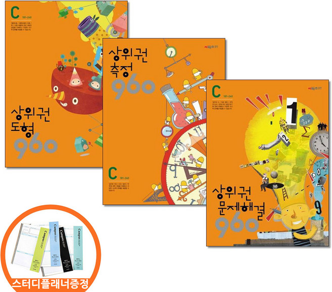 (스터디플래너증정) 시매쓰 상위권수학 960 C단계 도형 측정 문제해결 전3권 세트 초등3, 수학, 2학년
