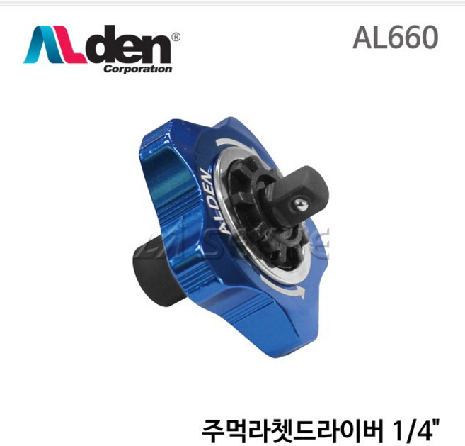 [세신철물점] ALden 알덴 주먹라쳇드라이버(1/4) AL-660 주먹드라이버 미니드라이버, 1개