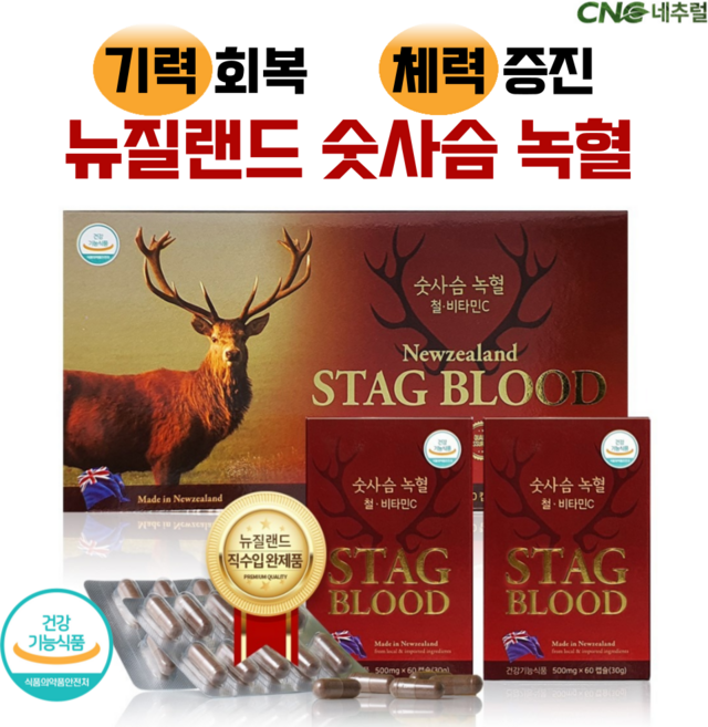 유비바이오 녹혈 혈액순환 정력 개선제 빈혈 영양제 기력증진 체력증진 뉴질랜드산 100%, 60정, 1개