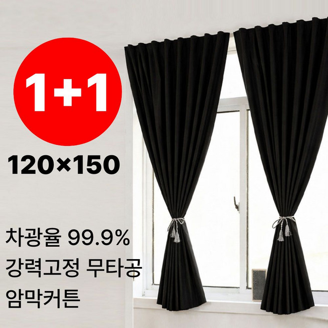 9위 - 홈포밍 붙이는 암막커튼 무타공 창문