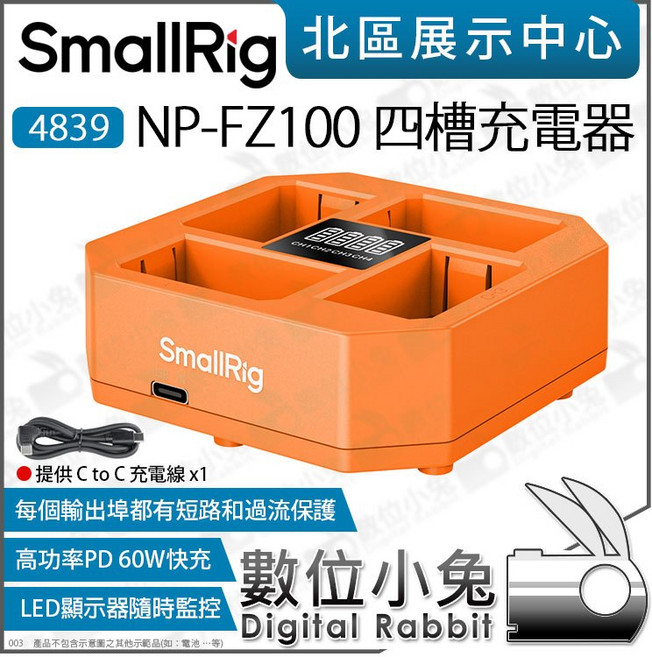 SmallRig 4839 NP-FZ100 四槽充電器 60W快充 LED顯示, 1個