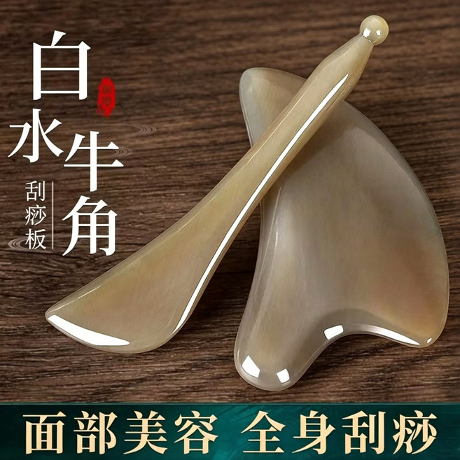 牛角刮痧板 面部美容 全身刮痧, 1個, 加厚款刮痧板【10-12MM厚】