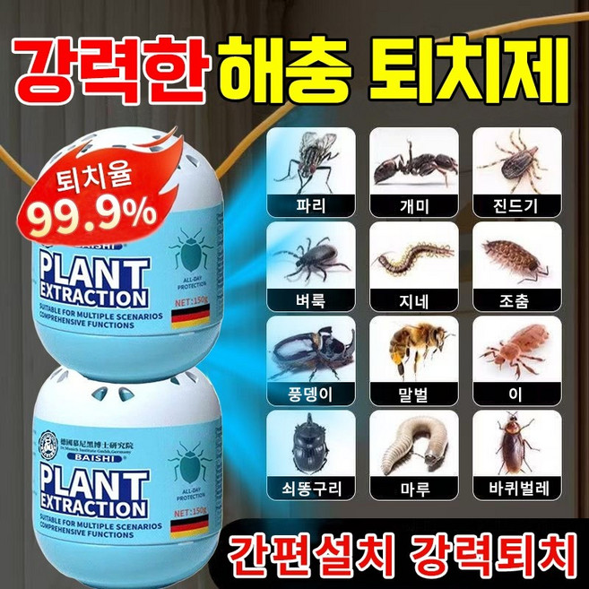 [99.99%효과] 독일 해충 기피제 모기 날파리 벌레 퇴치제 바퀴벌레 만능 벌레퇴치제 해충 모기기피제 천연 초파리 날파리 트랩퇴치기 허브성분 살충제 해충제, 4개, 150g