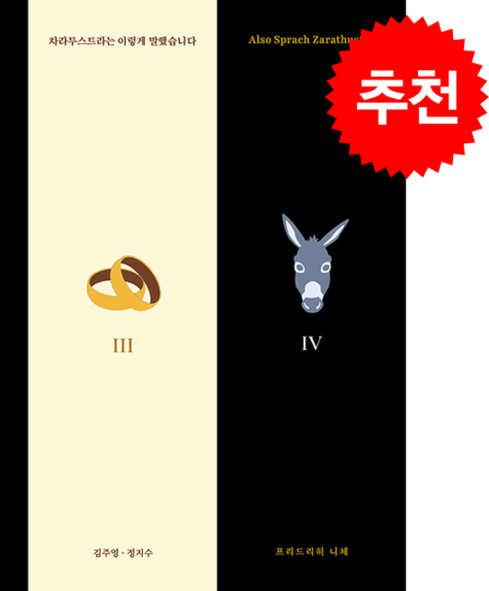 차라투스트라는 이렇게 말했습니다 2 + 쁘띠수첩 증정, 체리클로버, 프리드리히 니체