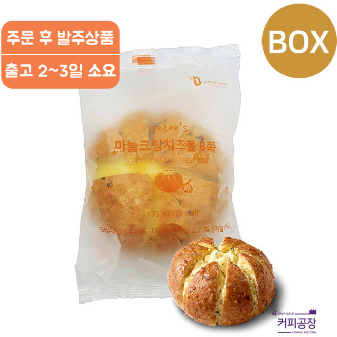 디보트 마늘크림치즈 볼(8쪽) 1박스(175g x 18개입), 175g, 18개