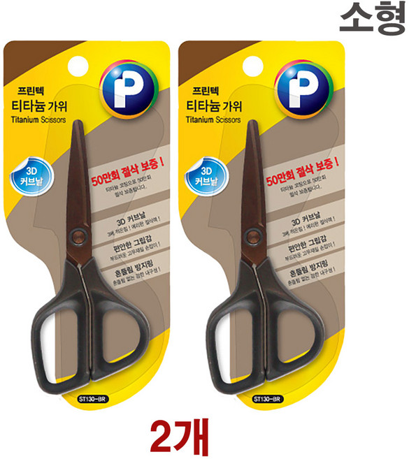프린텍 ST130-BR 3D 커브 티타늄 가위 13cm 소형, 2개
