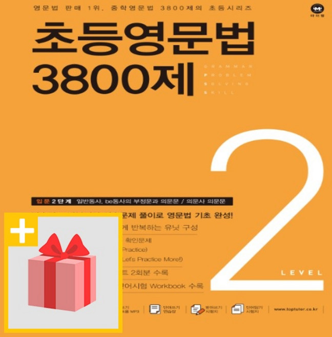 마더텅 초등영문법 3800제 2
