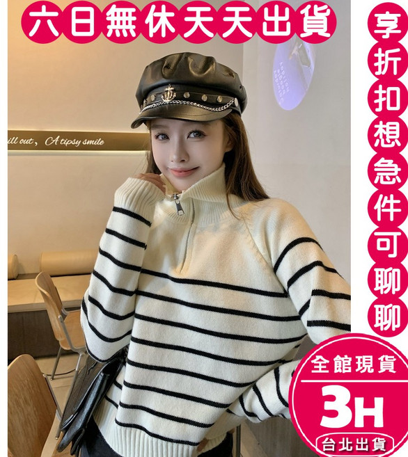 梨卡 女裝 秋冬條紋半拉鍊翻領毛衣 休閒寬鬆保暖針織衫