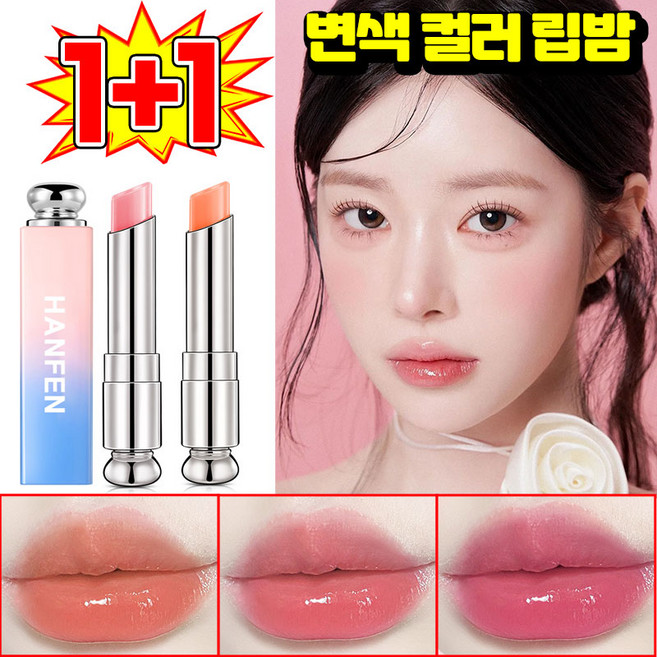 [온도 변색] 변색 립밤 보습 컬러 촉촉한 립밤 묻지않고 지워지지않는 립스틱 입술 보습제 여성 립세럼 챕스틱 립글로스 안묻어나고 안지워지는 반전 립스틱 틴트 립에센스 코랄 립케어, 1개, 115 핑크+120 코랄