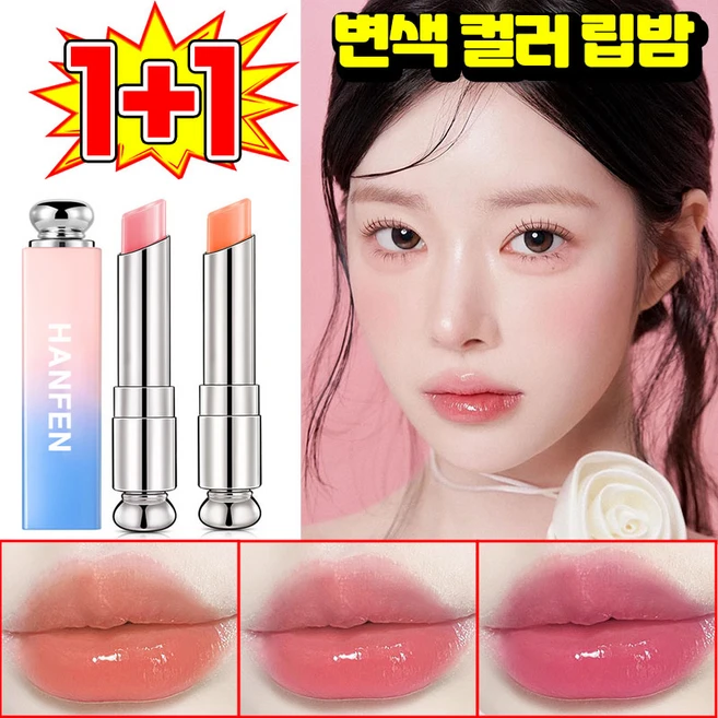 [온도 변색] 변색 립밤 보습 컬러 촉촉한 립밤 묻지않고 지워지지않는 립스틱 입술 보습제 여성 립세럼 챕스틱 립글로스 안묻어나고 안지워지는 반전 립스틱 틴트 립에센스 코랄 립케어, 2개, 115 핑크 - 쿠팡
