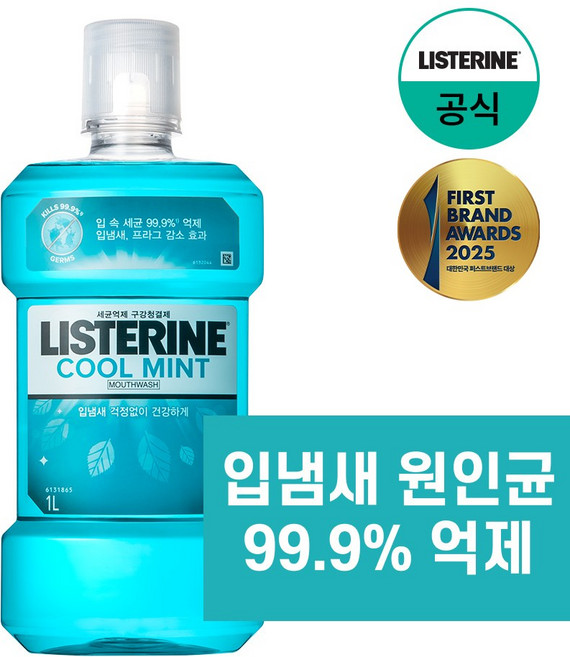 리스테린 쿨민트 구강청결제, 1L, 1개