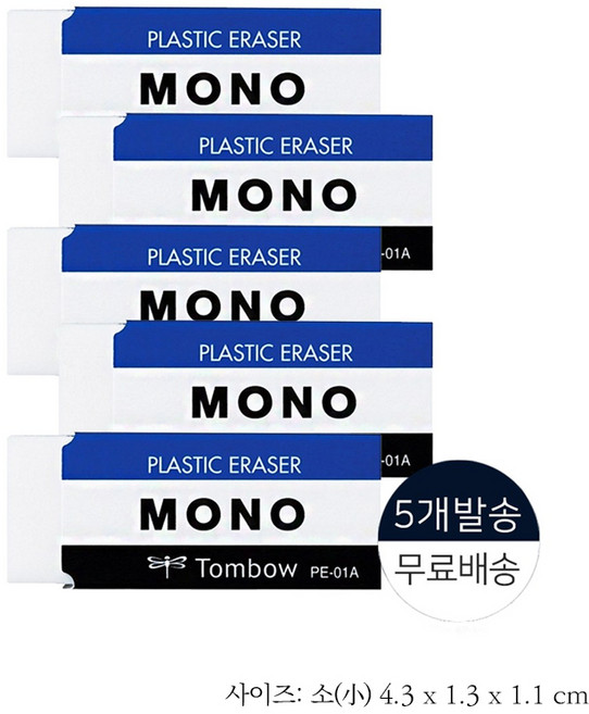 MONO 지우개 스탠다드 소, 5개
