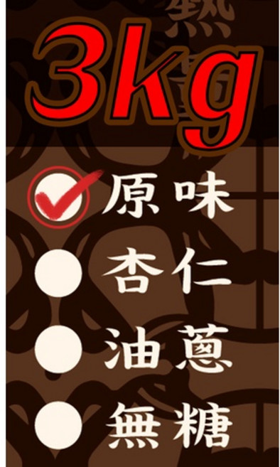 【麵麵茶茶】裸裝麵茶粉 多種口味 家庭號 批發專用 鹿港麵茶 古早味, 1個, 原味有糖麵茶(3000g)
