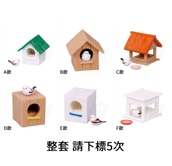Tarlin 銀喉長尾山雀與巢箱公仔 轉蛋模型, 1個, 整套(金額50，下X5)1L031