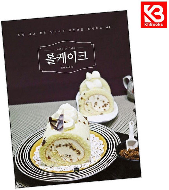 롤케이크 책 + 책갈피 [KHBOOKS]