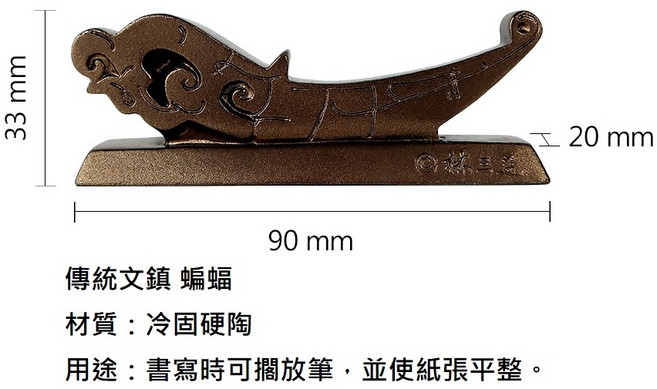 【文具通】紙鎮 壓紙 多款 P5010018, 1個, 傳統文鎮 蝙蝠