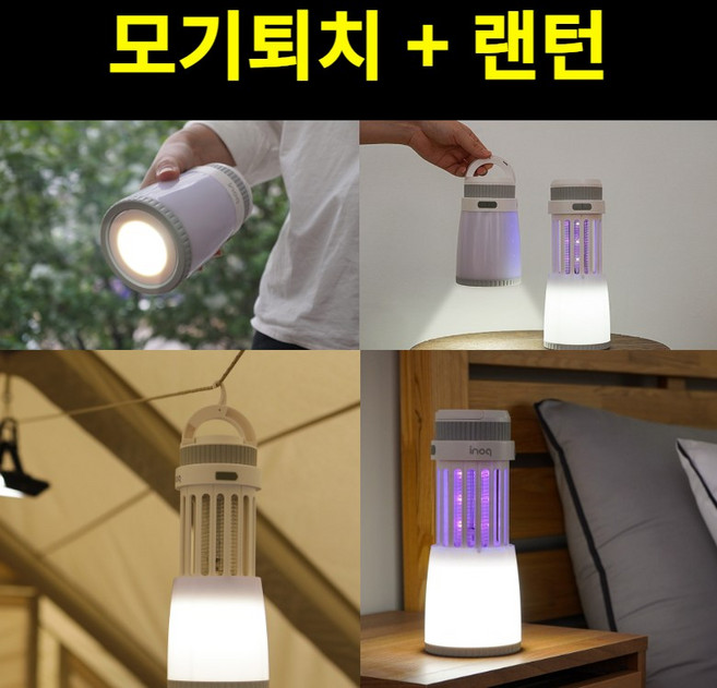 하우스토피아 가정용 캠핑용 2in1 야외 모기 해충 벌레 유인 퇴치기 포충기 살충기, 2in1 벌레퇴치기