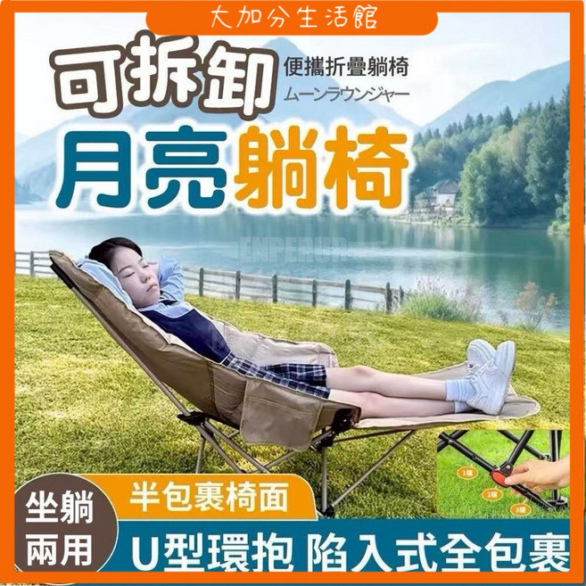 【四檔調節】升級版露營躺椅 折疊椅 戶外椅 月亮椅 休閒椅 導演椅, 1個