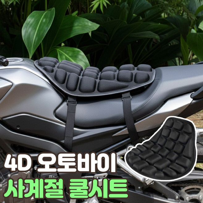로니베이 오토바이 시트쿠션 통증 방석 안장 쿨시트, 리치블랙
