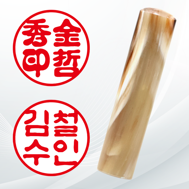 도장마트 물소뿔 도장 백수우 인감도장 법인 인감 만들기, 02. 부엉이 흑수우 6푼, 한문초서체