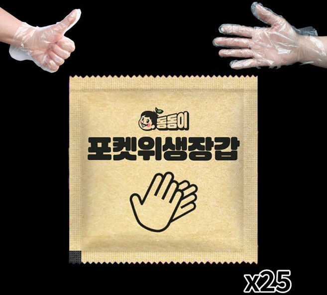 동동이 포켓 일회용 위생장갑 25팩(50매) 크라프트 포장지 개별포장 배달 캠핑, 1개, 25개입