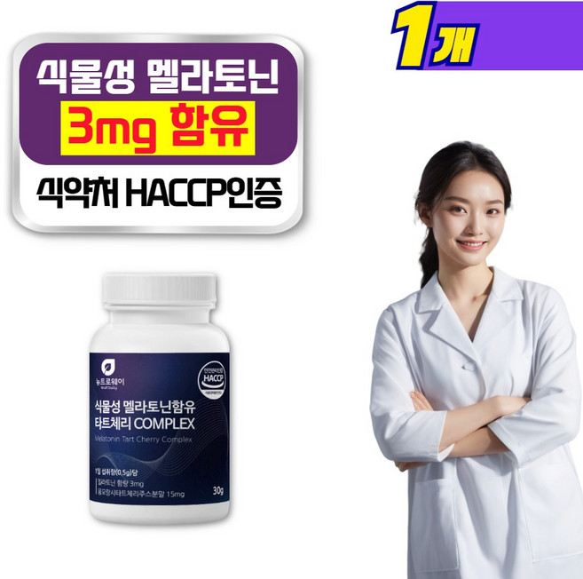 식물성 멜라토닌 식약처인증 HACCP 3mg 테아닌 함유 분말, 1개