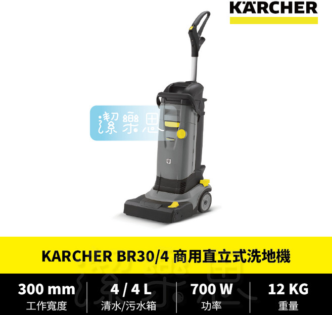KARCHER 凱馳 BR30/4 無線直立式洗地機，全新現貨，原廠公司貨，輕鬆清潔各式地板, ✦ BR30/4 洗地機 ✦