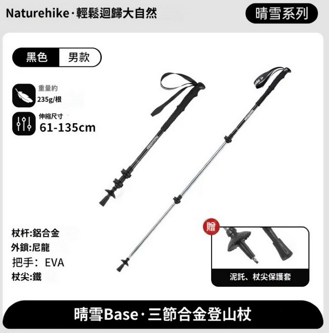 【小島生活】Naturehike 6061 鋁合金登山杖 輕巧便攜, 男款-黑色, 1個