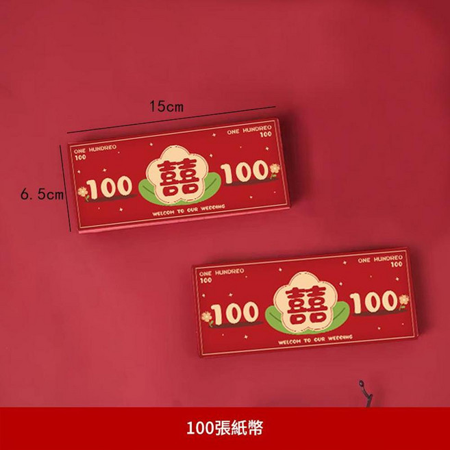 接親遊戲道具 噴錢槍 吾家有喜 附100張紙幣