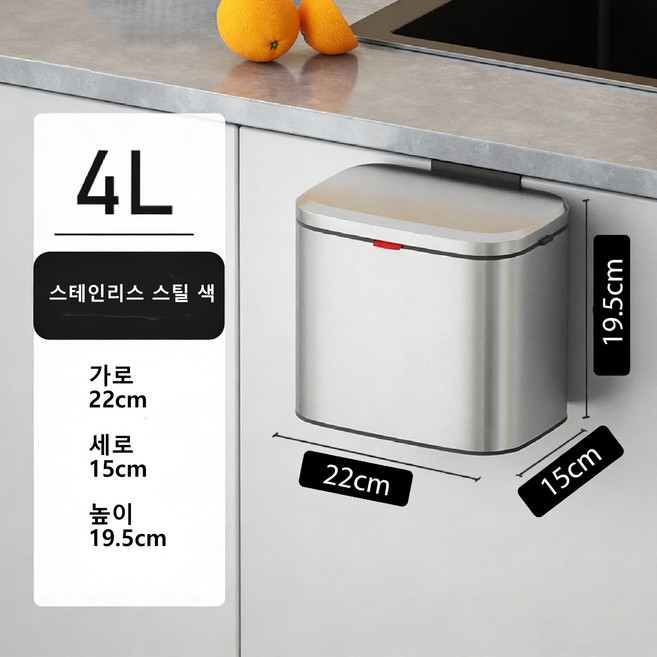 냄새차단 스테인리스 걸이형 슬라이딩 쓰레기통 주방 싱크대 무타공 벽걸이, 1개, 은색