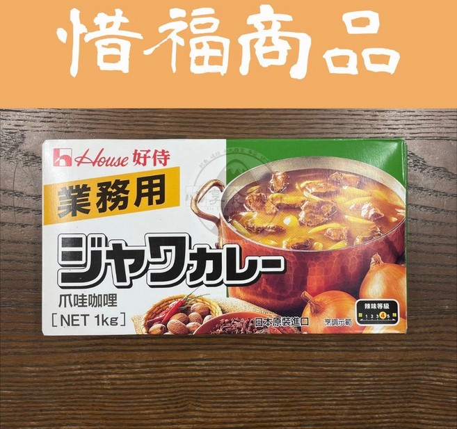 好侍 爪哇咖哩 業務用 1kg, 1個