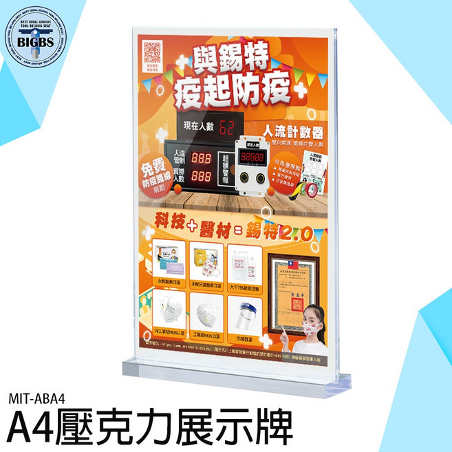 MIT-ABA4 A4壓克力展示牌 直式標示牌, 詳見包裝
