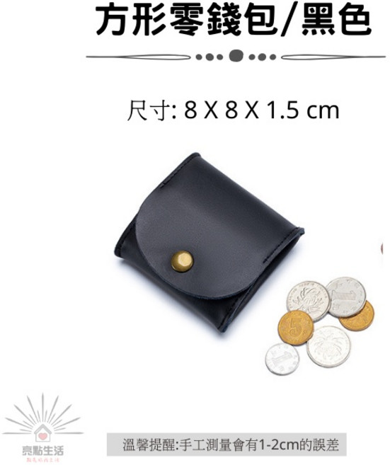 亮點生活 方形零錢包