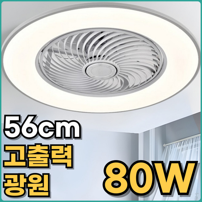 에어루나 밝은 실링팬 조명 80W LED 56cm 거실 천장 선풍기, 그레이