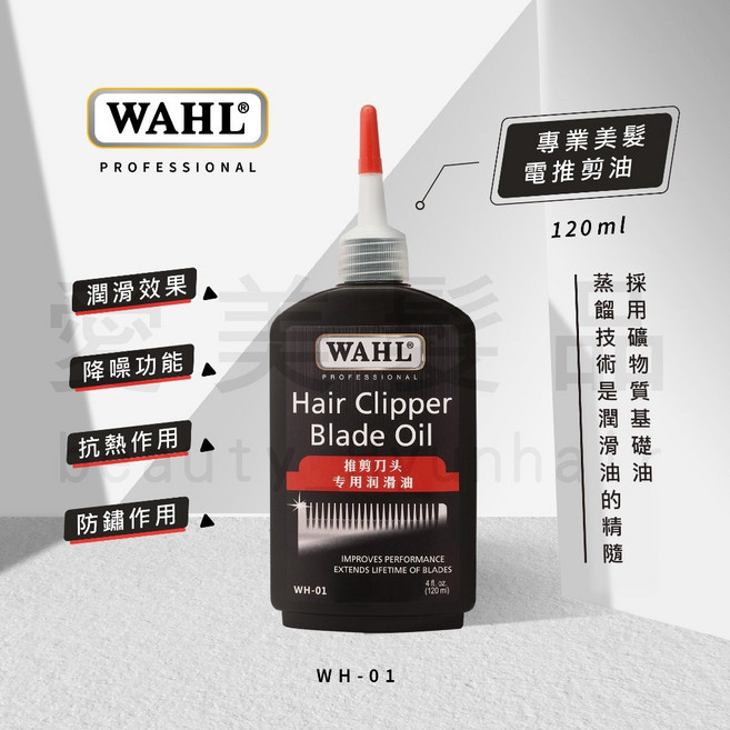 WAHL 電剪潤滑油 120ml 專業美髮電推剪保養油, 1個