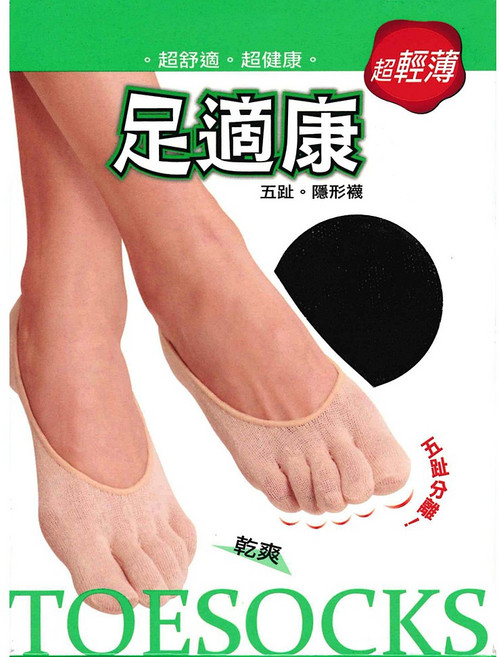 蒂巴蕾 DeParee 足適康 淺口隱形五趾襪 FC-69