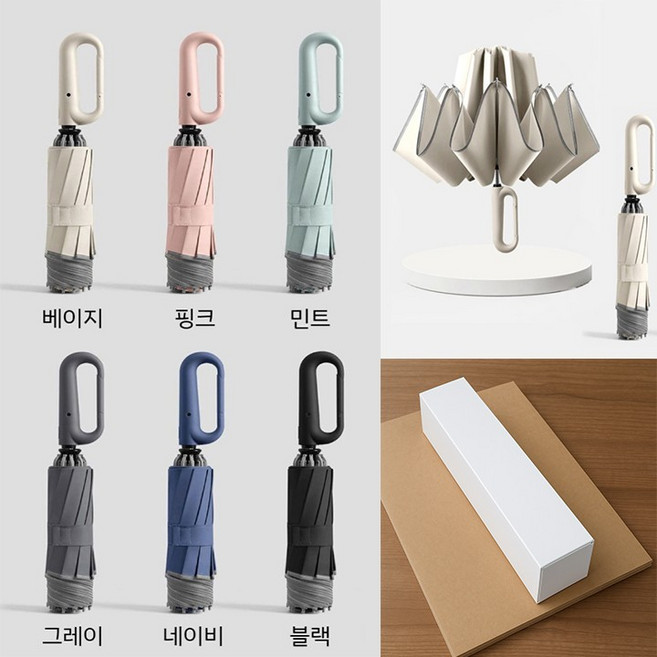 UV차단 고리형핸들 역방향3단 자동우산 버클형우산 비너그립 반전우산 우산
