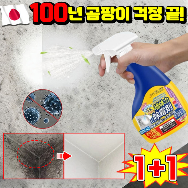 [일본 기술] 다기능 곰팡이 제거 스프레이 초강력 곰팡이제거제 욕실용 곰팡이 제거제 청소세제 벽지 화장실 곰팡이제거제 스프레이 집 벽 뿌리는 곰팡이 제거제 포장증정 YONICE, 2개, 499ml