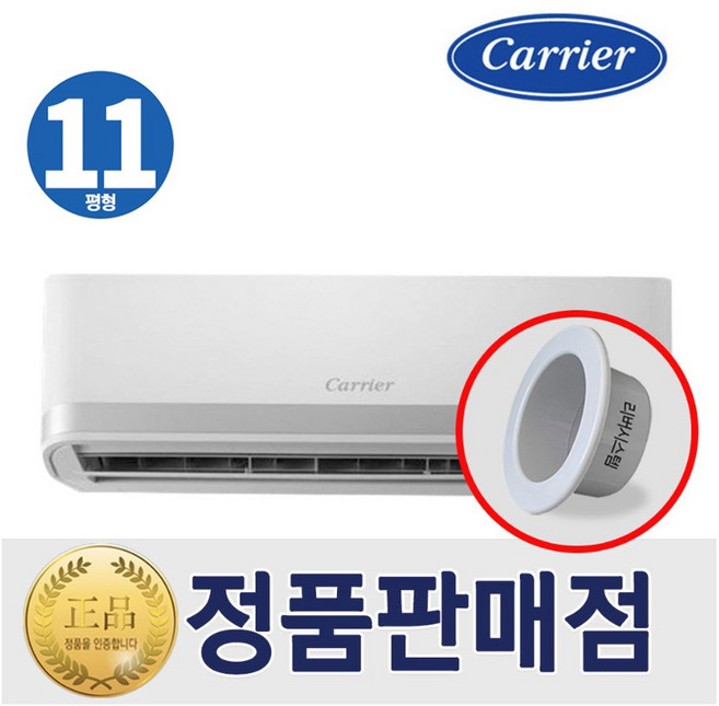 캐리어 냉난방기 벽걸이 인버터 냉온풍기 11평형 1등급 실외기포함, 일반배관형, 캐리어벽걸이냉난방기11평형1등급
