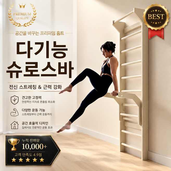 세이지핏 프리미엄 슈로스바 필라테스 스트레칭 월바 가정용 홈트 프레임 턱걸이 홈클라이밍 실내 원목, 퓨어 화이트