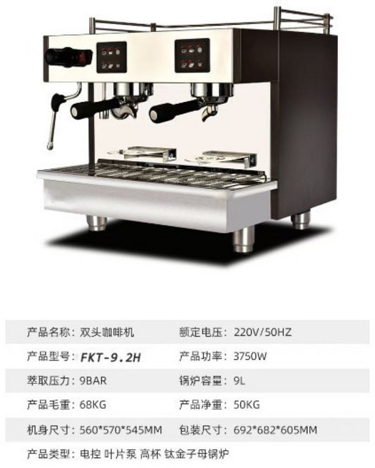 意式商用半自動雙頭咖啡機, FKT-9.2H-雙頭咖啡機, FKT-9.2H