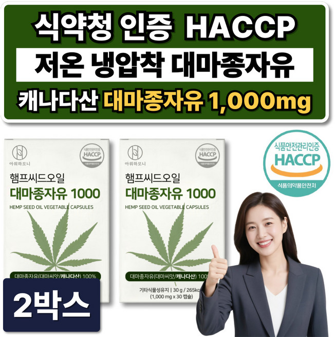 냉압착 캐나다산 대마종자유 식약청인증 HACCP/ 9개 구매시 하이퍼셀 대마종자유 증정, 2개, 30정