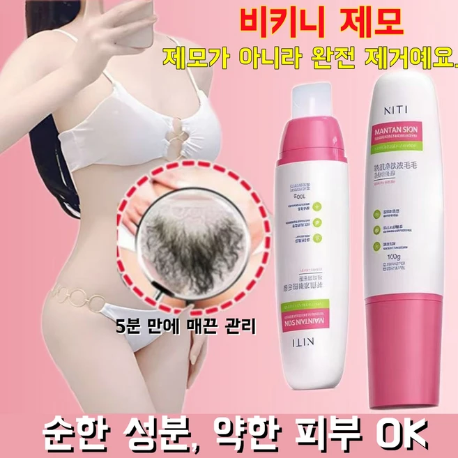 대용량 무자극 실질적인 효력 청소년제모제 남녀 공용전신제모 크림 은밀한 곳제모 크림영구 제모 신기 립 제모 크림탈순모콧수염 제거 1차 탈정 재성장 거부, 2개, 100g - 쿠팡