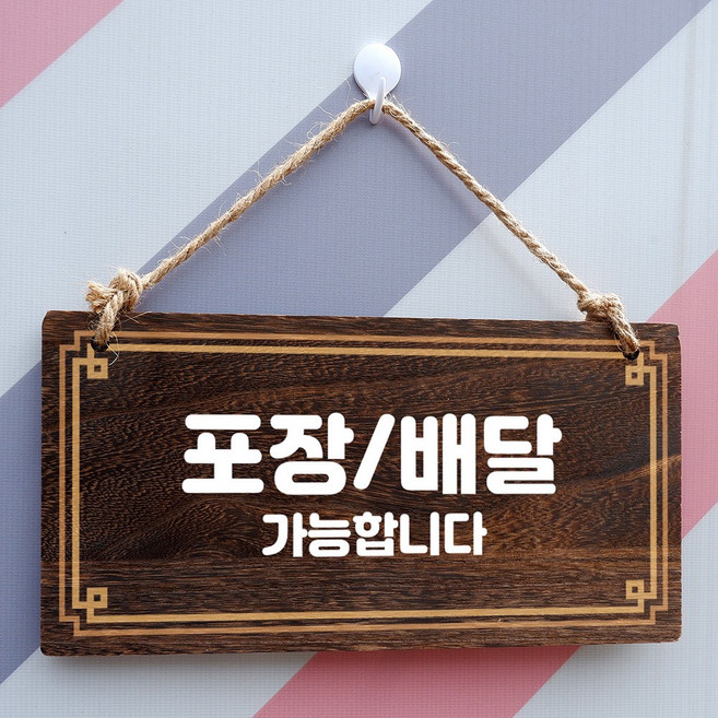 뭉키데코 나무 안내판 [주문제작+문구수정] 표지판 나무팻말_W4_052_포장배달 가능, W4 기본