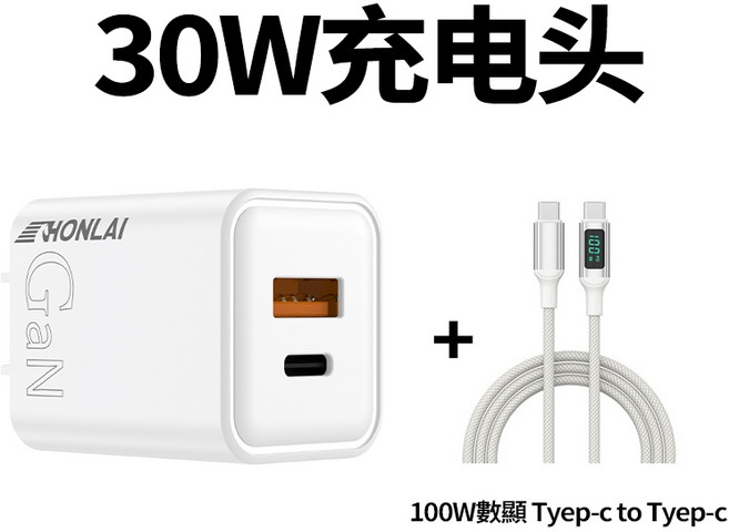 HONLAI 30W GaN 氮化鎵雙孔快充頭套裝 附數顯Type-C充電線, 1個, 套裝【30W雙口豆腐頭+1.2米雙C數顯