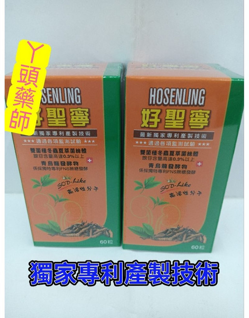 好聖寧 冬蟲夏草菌絲體 青烏龍發酵物 60粒, 1-3罐（依照需要數量直接加）