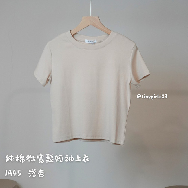 TINY太妮絲 純棉微寬鬆短袖上衣 經典8色 基本款 素T 簡約設計